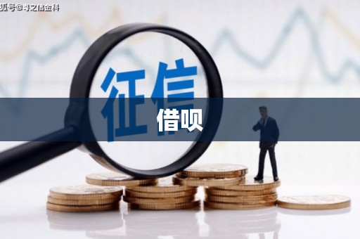 垣曲借呗