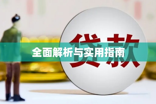 甘州全面解析与实用指南