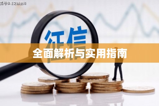 海伦全面解析与实用指南